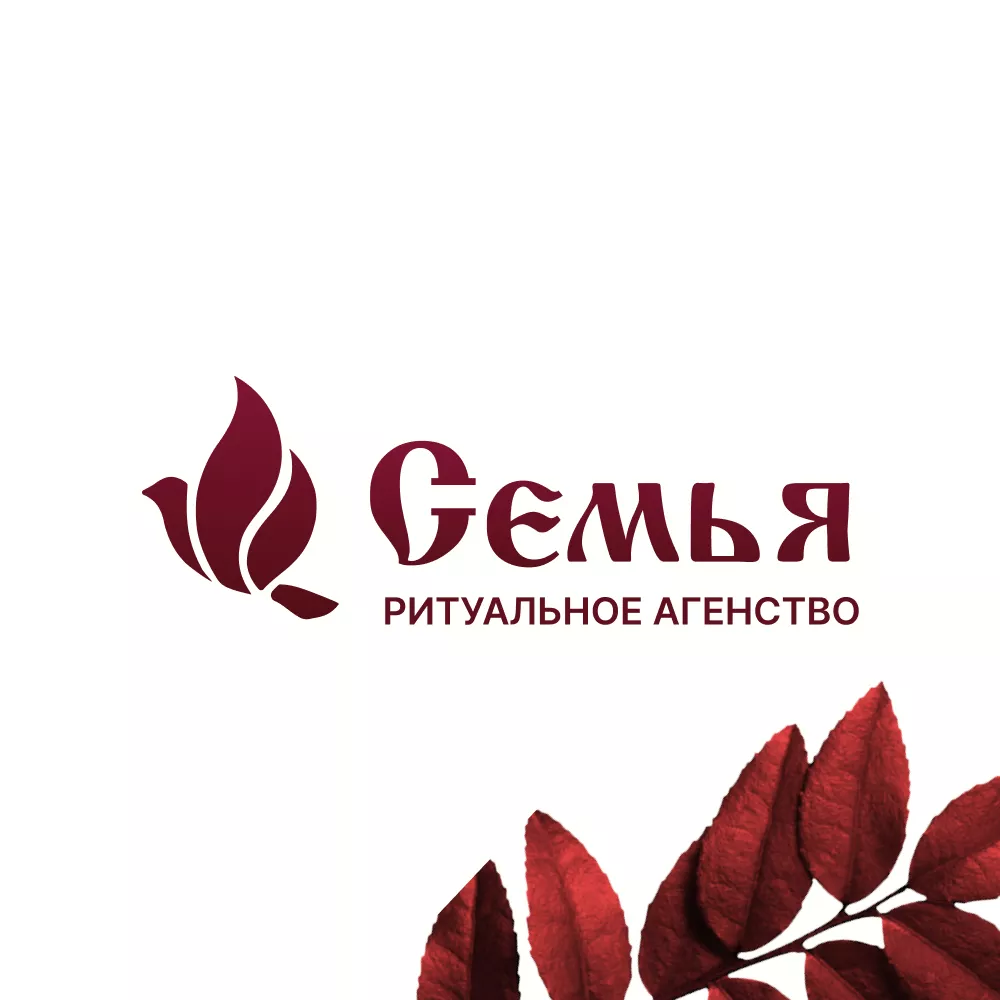 Разработка логотипа и сайта в Зверево ритуальных услуг «Семья»